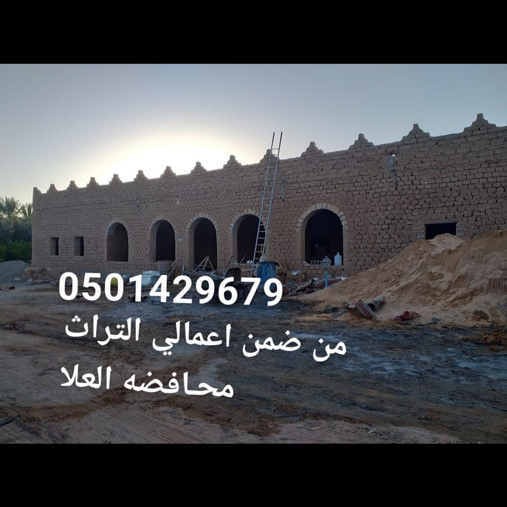 مقاول بيوت طين وجميع التراث