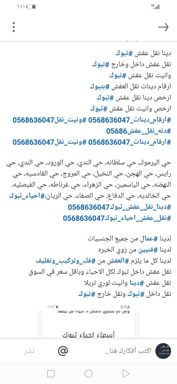 نقل عفش ب تبوك رخيص0568636047