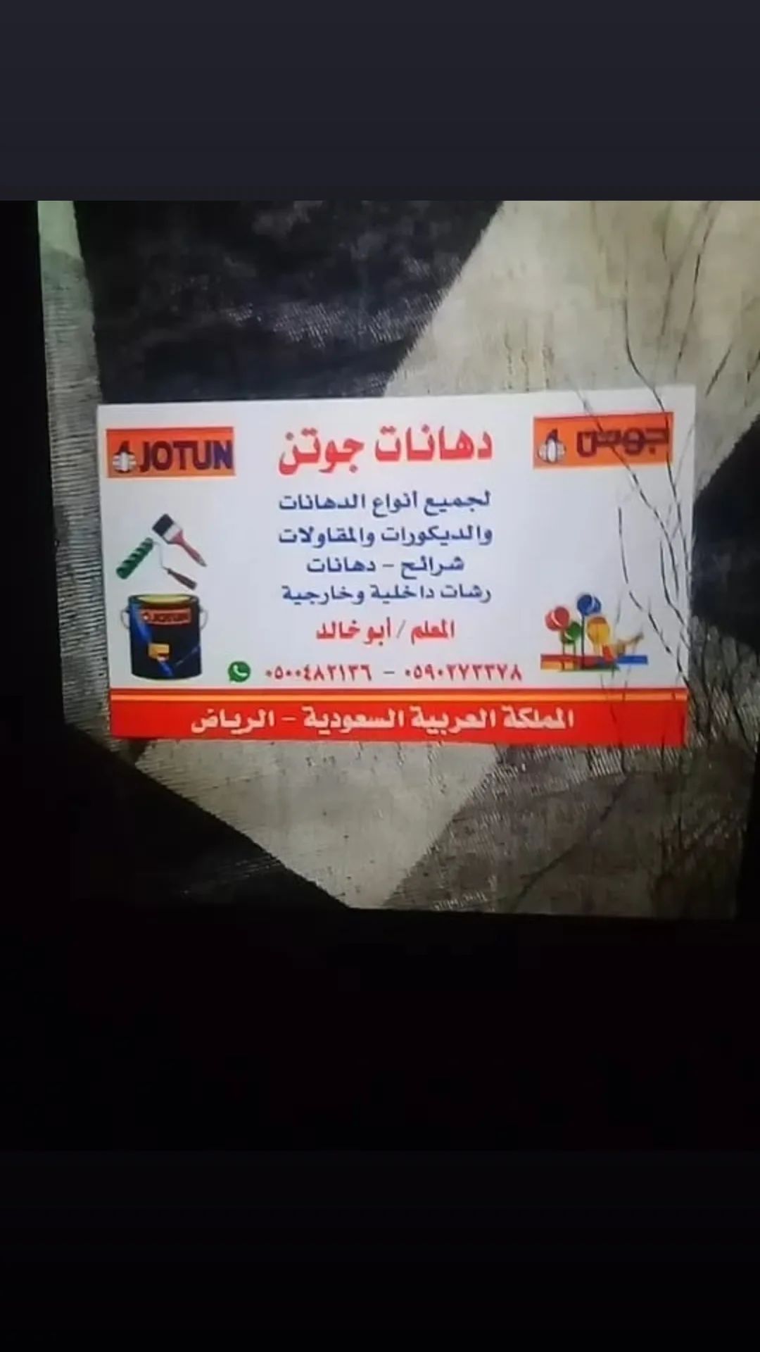 عامل دهانات ترميمات بالرياض