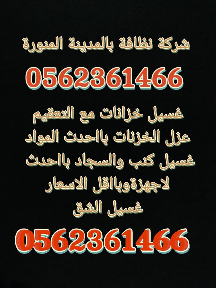 المدينة المنورة