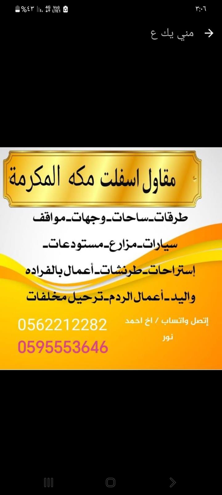 مقاول اسفلت مكة