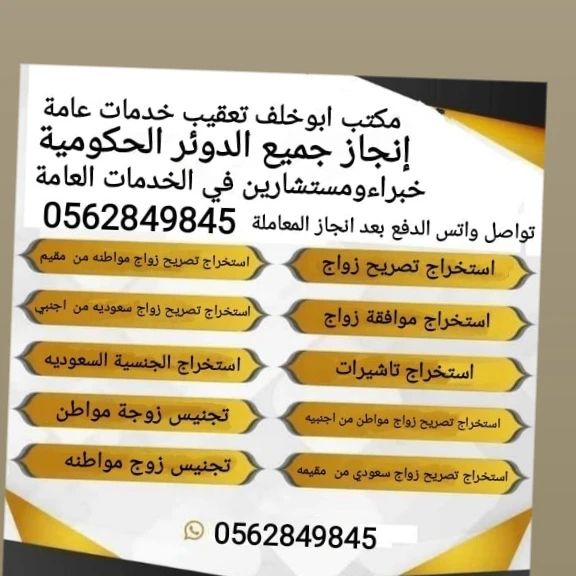 استخراج تصريح زواج