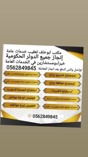 مكتب استخراج تصريح زواج