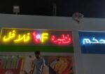 دعاية وإعلان