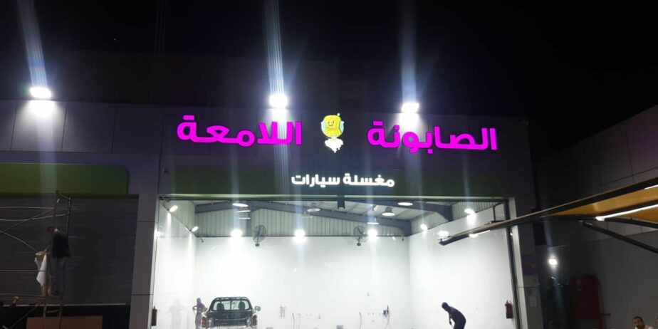 دعاية وإعلان
