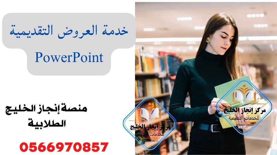 حل واجبات بحوث عروض بوربوينت مشاريع تقرير