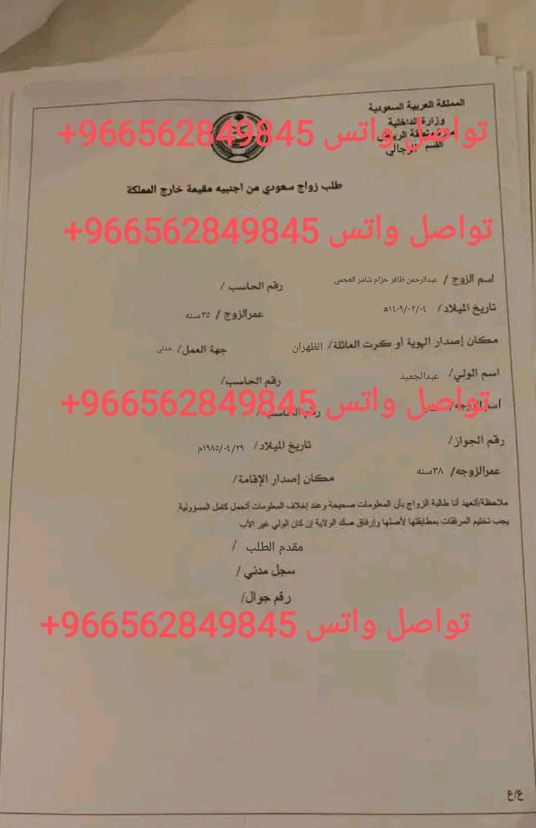 مكتب استخراج تصريح زواج