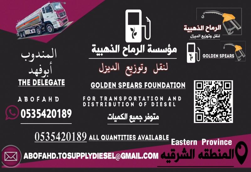 توصيل ديزل المنقطة الشرقية والدمام والخبر والظهران