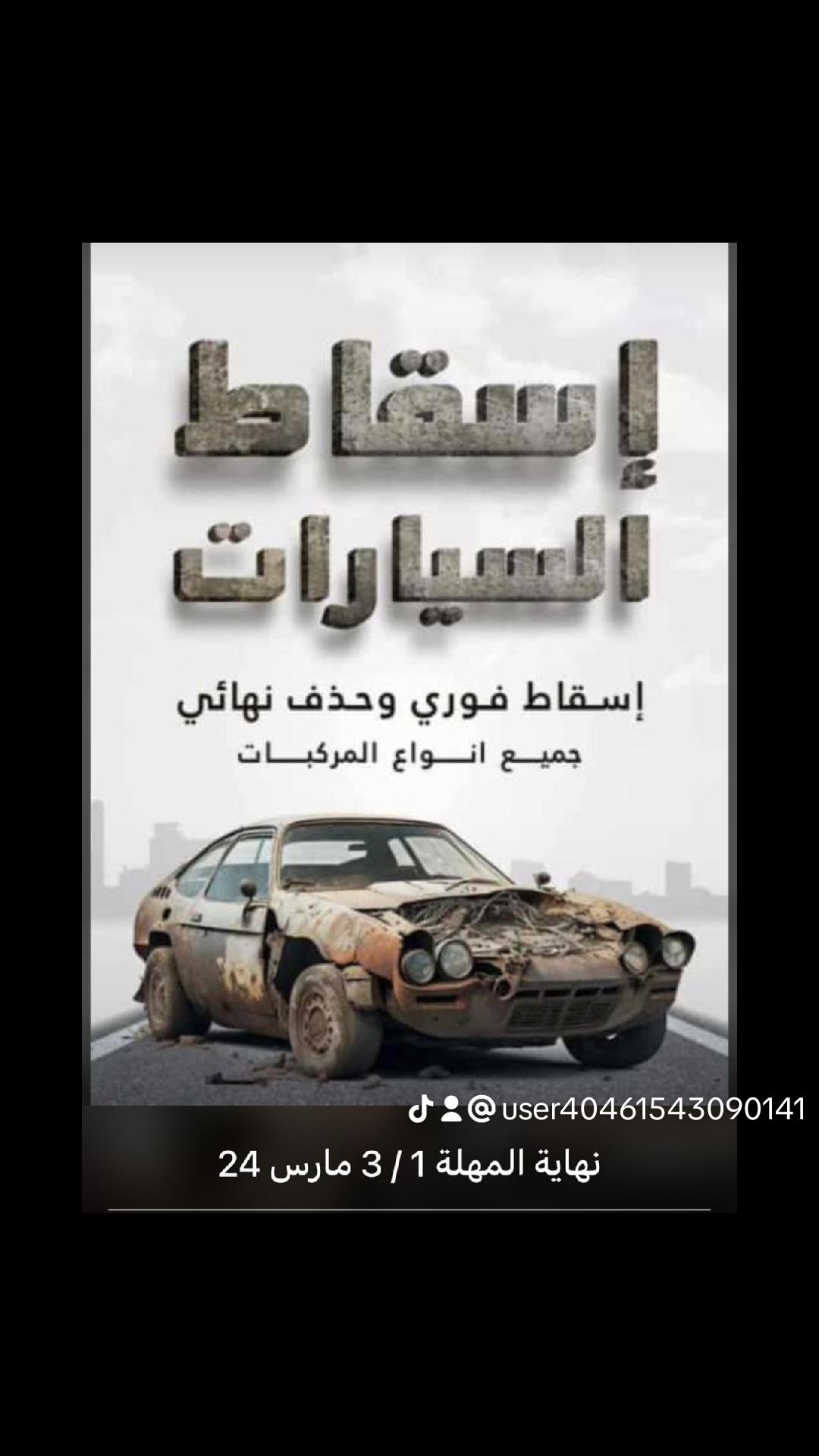 تامين سيارات ونقل ملكيه فوري باقل الاسعار