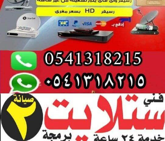 فني دش الطايف