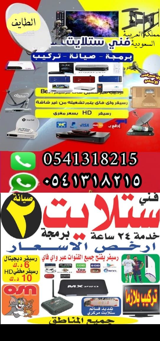 فني دش الطايف