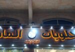 دعاية وإعلان