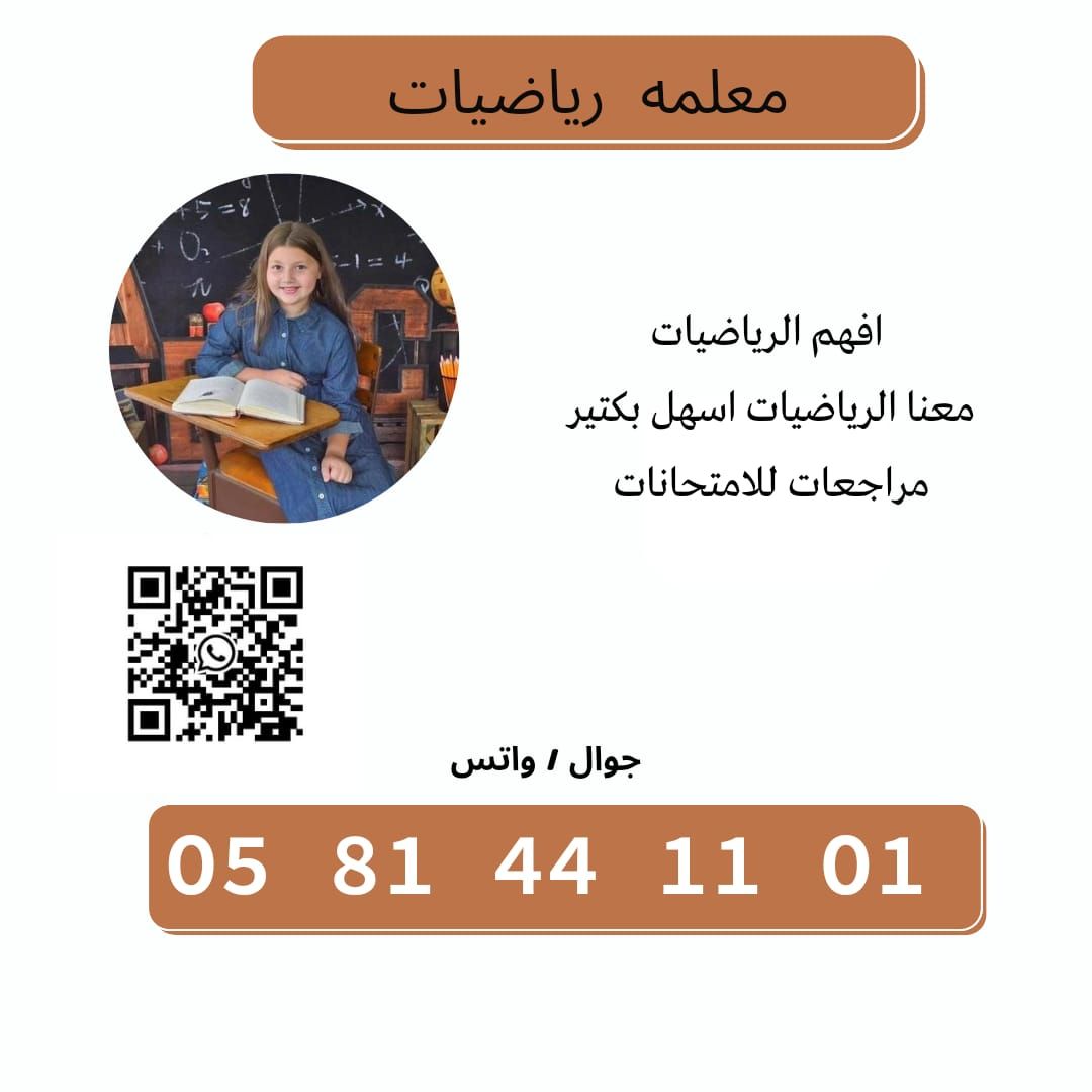 معلم ومعلمة رياضيات