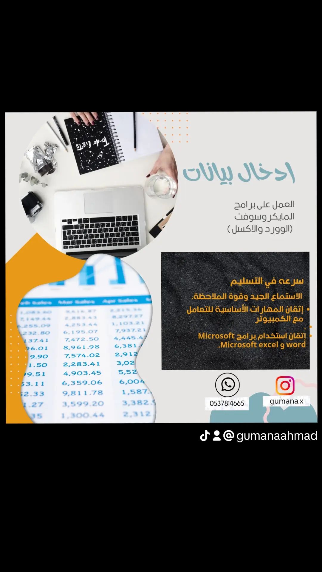 ادخال بيانات على برامج المايكروسوفوت الوورد والاكس