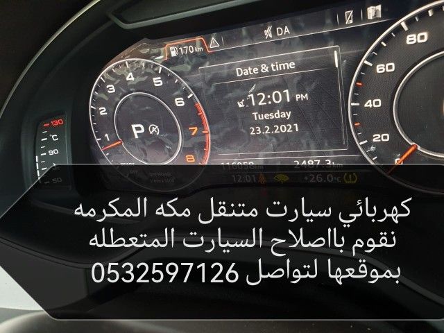 كهربائي سيارات مكه متنقل. 0532597126