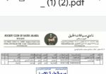 المدينة المنورة الضميرية