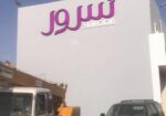 دعاية وإعلان