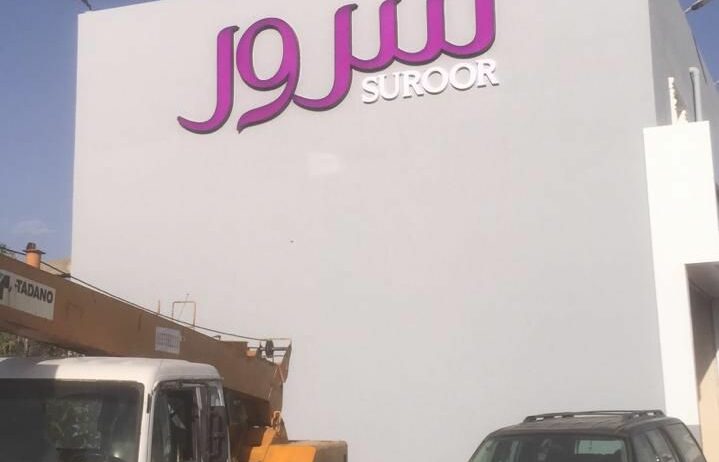 دعاية وإعلان