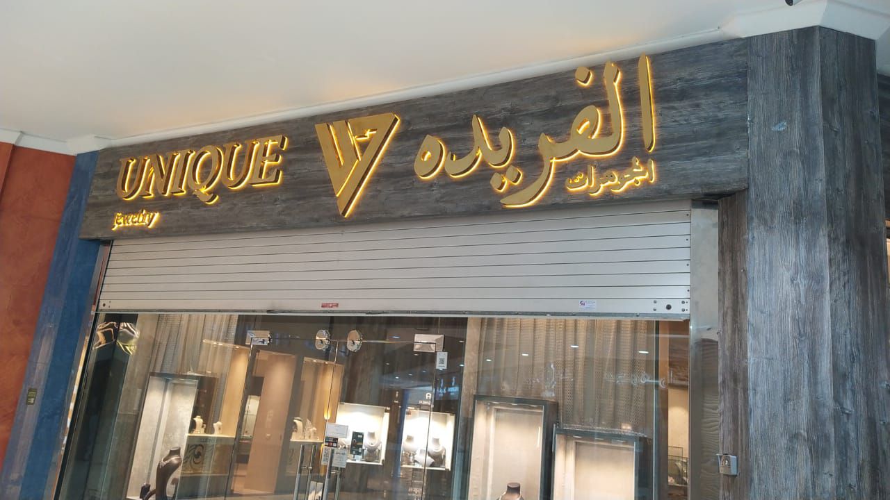 دعاية وإعلان