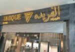 دعاية وإعلان