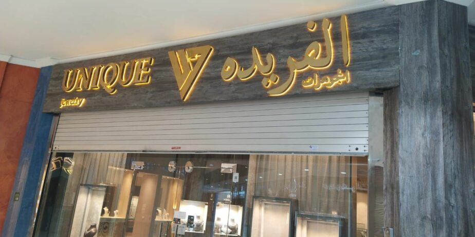 دعاية وإعلان