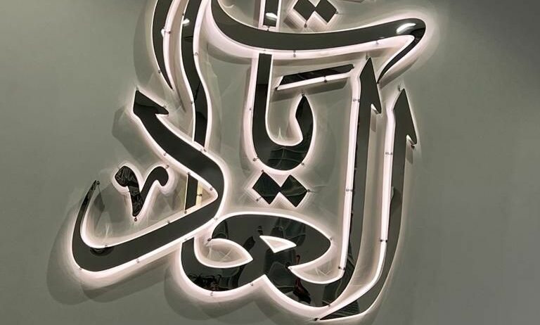 تركيب لوحات محلات تجاريه حروف بارزه واستيكرات