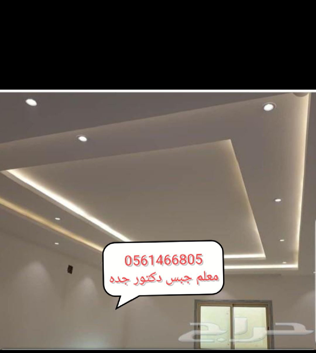 محمد آصف معلم جبس بودر دكتور جده الربوة اشاره ٢٥