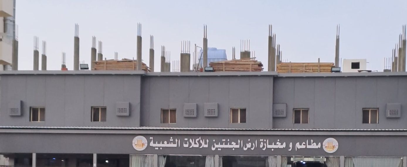 مقاولات عامه تحت إشراف المهندس