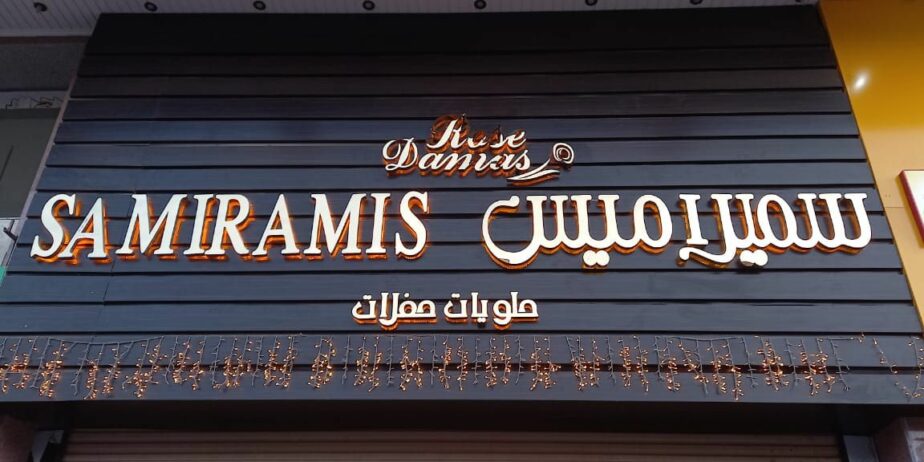 دعاية وإعلان