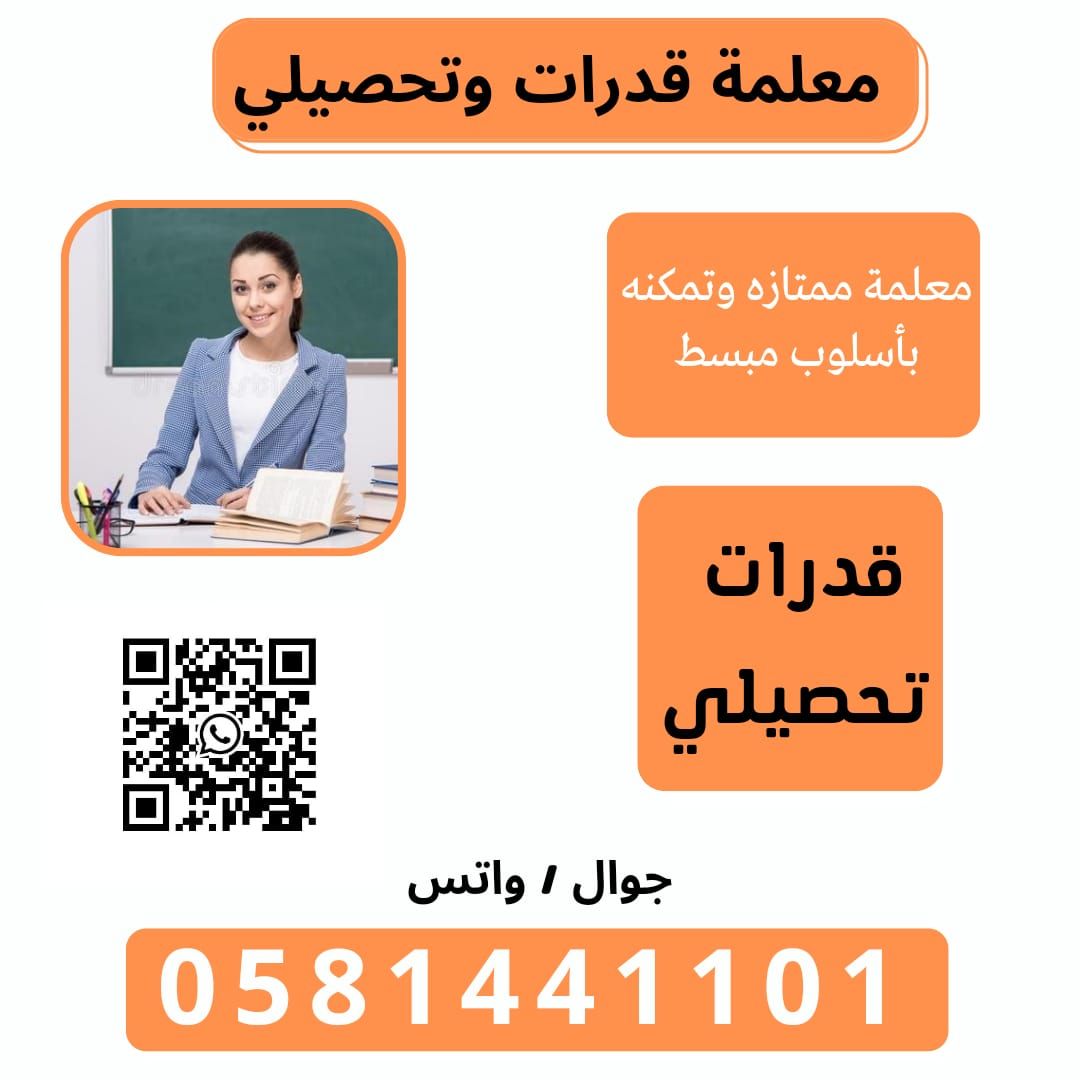 معلم ومعلمة تحصيلي وقدرات كمي ولفظي