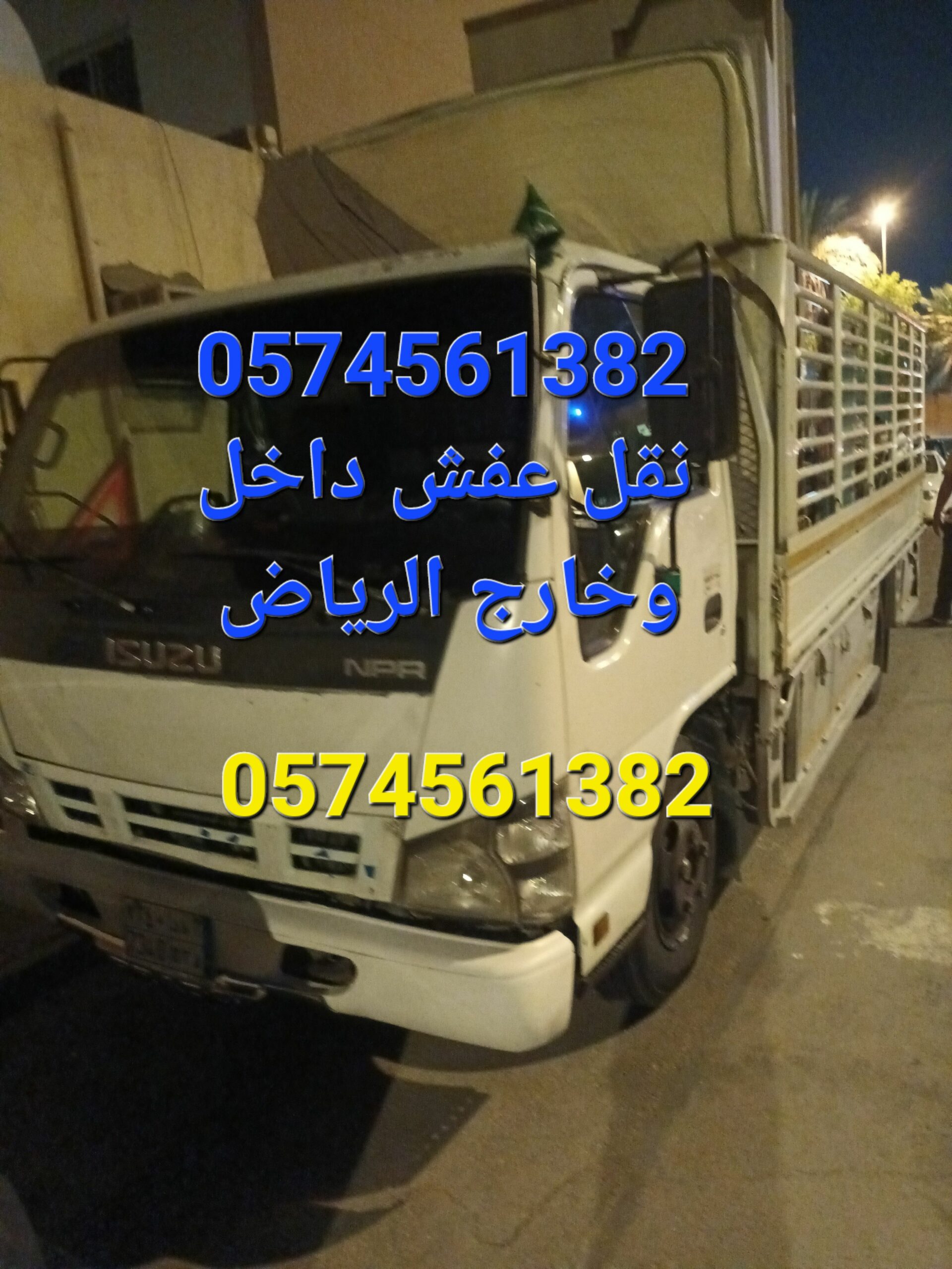 نقل عفش داخل وخارج الرياض