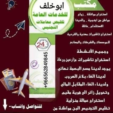 مكتب استخراج تصريح زواج