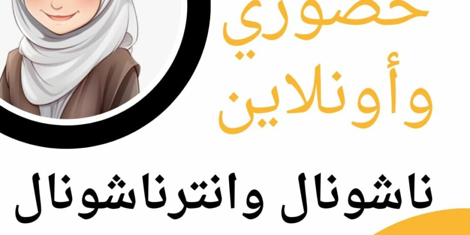 معلم / معلمه