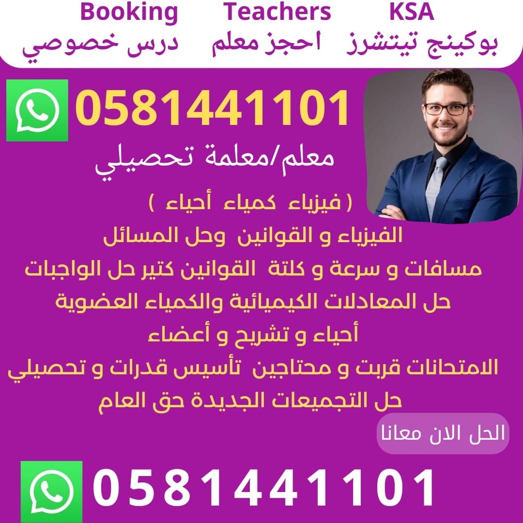 معلم / معلمه