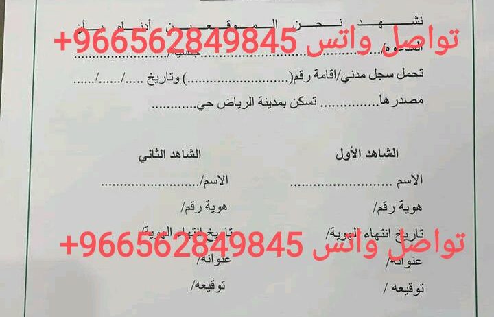 استخراج تصريح زواج سعودي من مقيمه