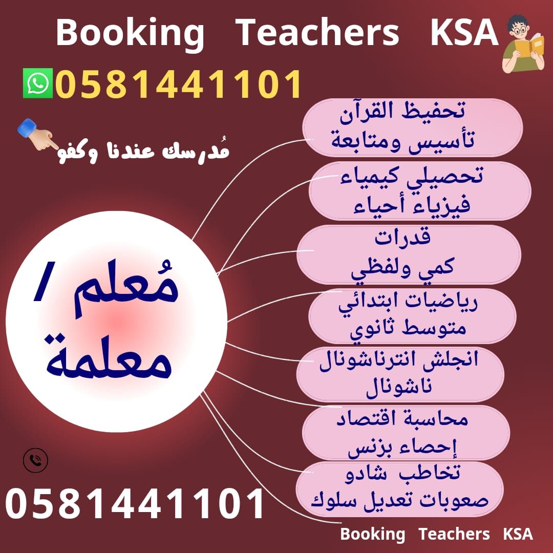 معلم / معلمه