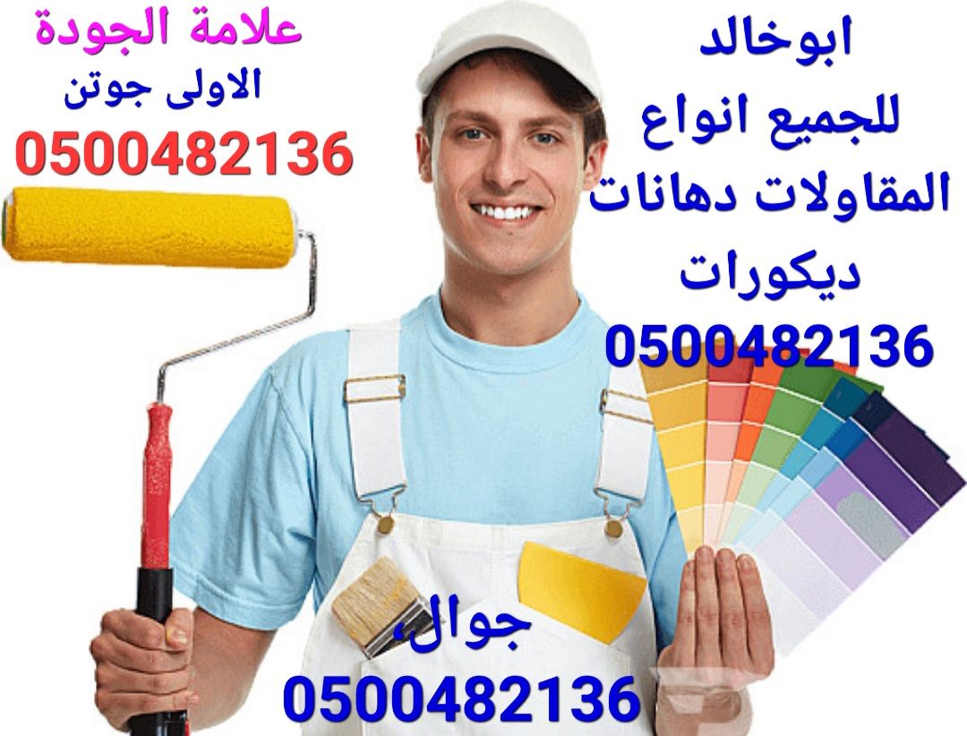 دهان بويه بيوت الرياض