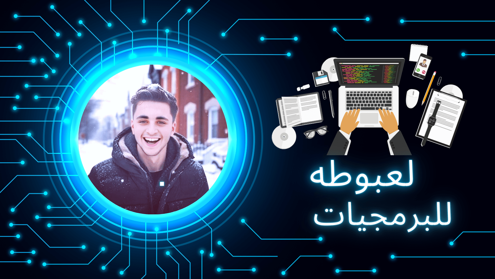 محمد هشام لعبوطه