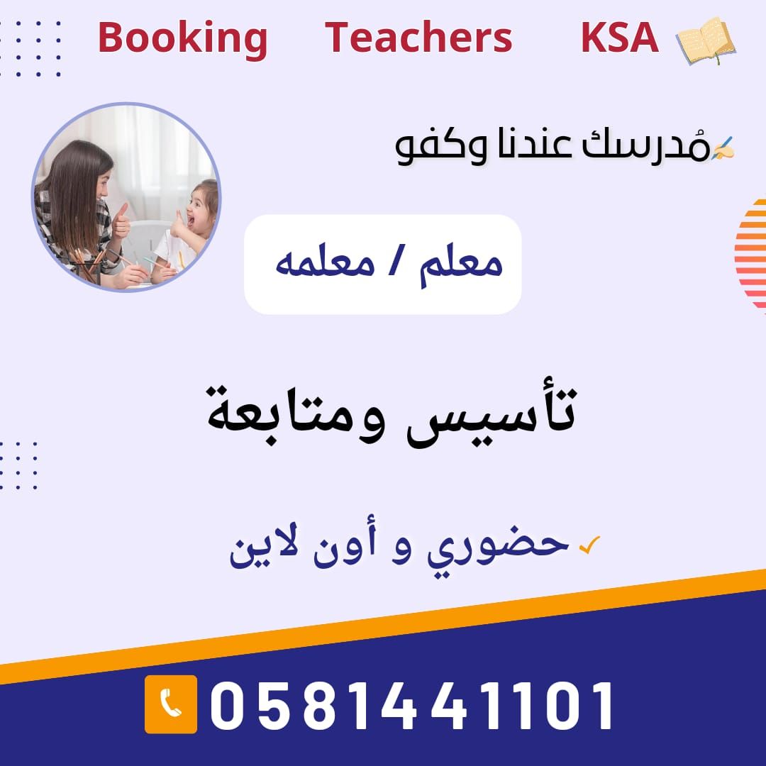 معلم ومعلمة تأسيس ومتابعة