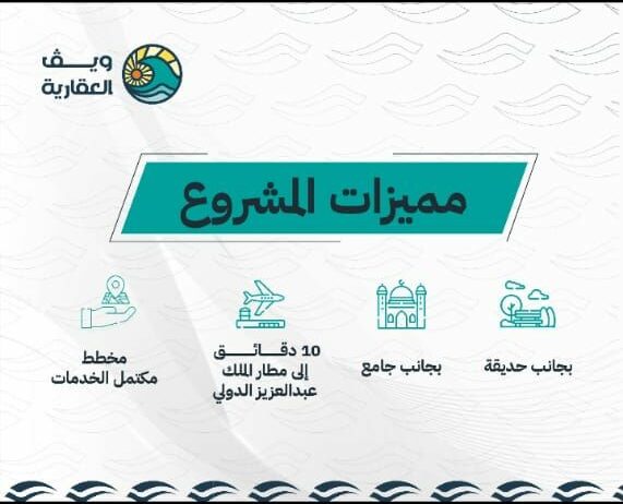 شقق فاخره للاستثمار والعيش في ارقى احياء جده