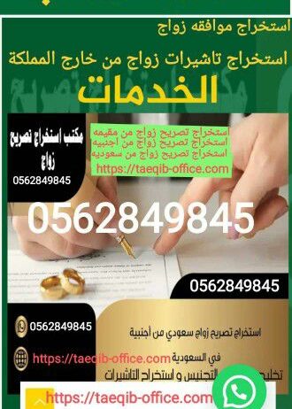 استخراج موافقه زواج سعودي من مقيمه