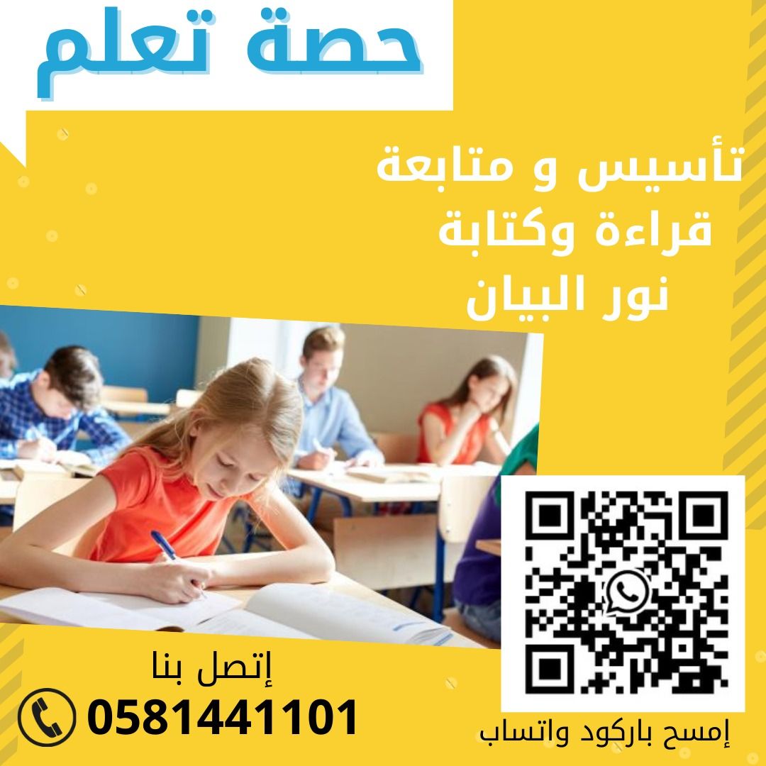 معلم ومعلمة تأسيس ومتابعة