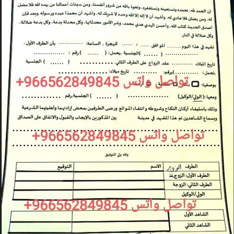 مكتب استخراج تصريح زواج