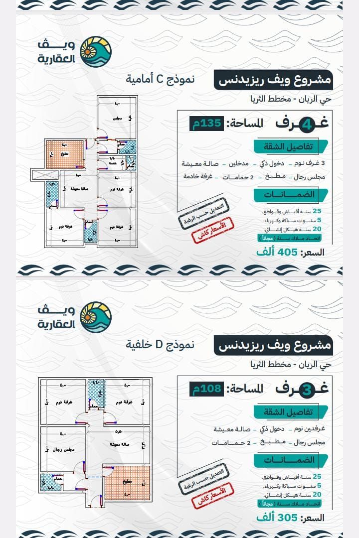شقق فاخره للاستثمار والعيش في ارقى احياء جده