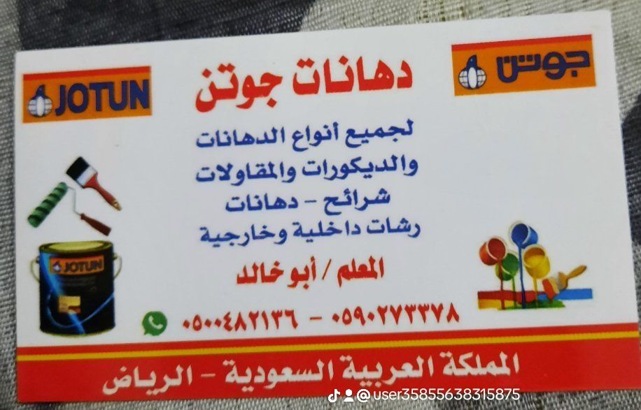 معلم بويات يمني بالرياض