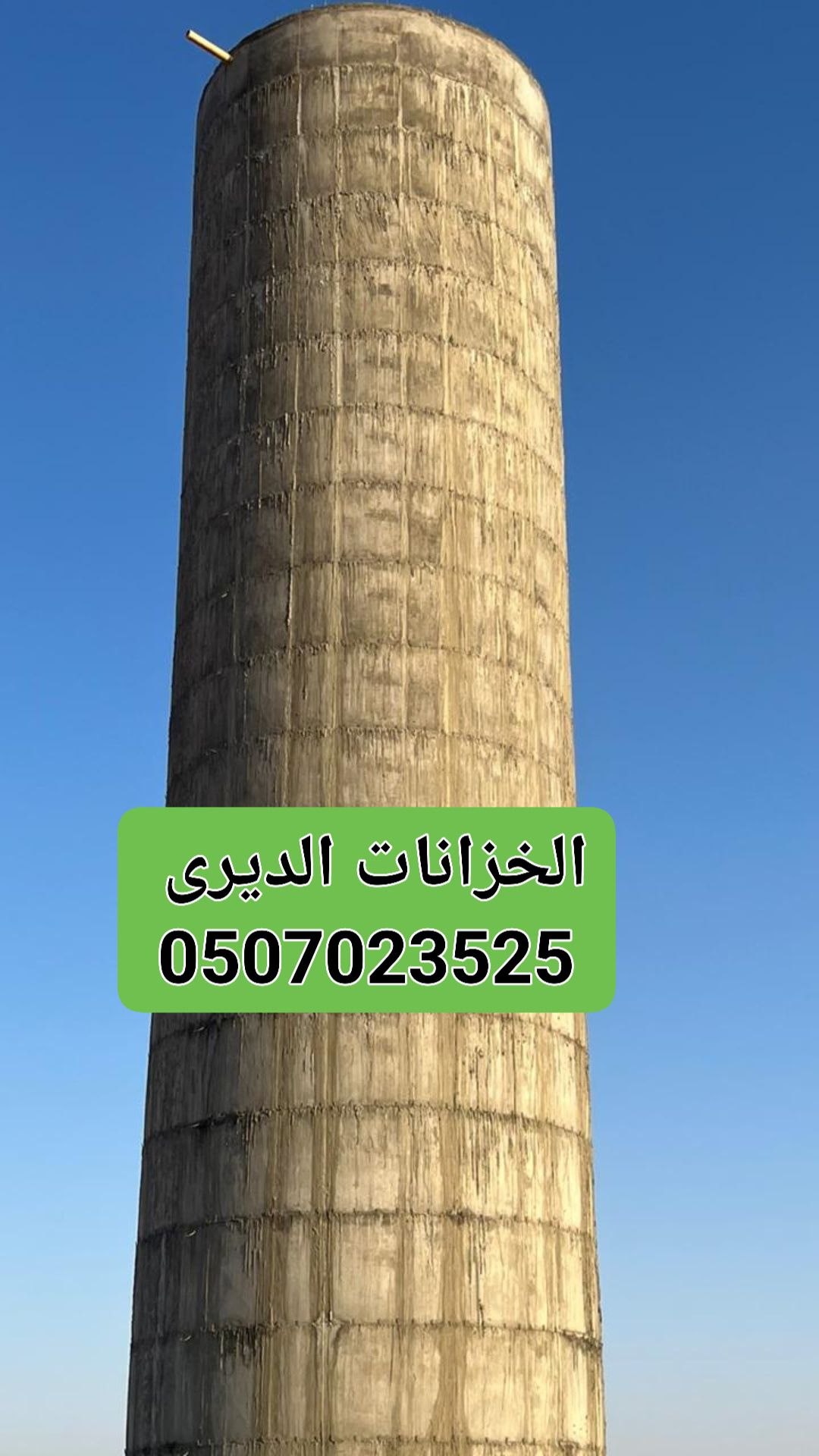 الخزانات الدايرية/ البیارات خجر/ مسبخ