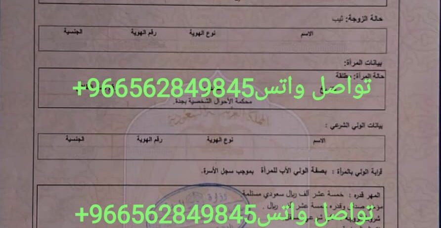 مكتب استخراج تصريح زواج
