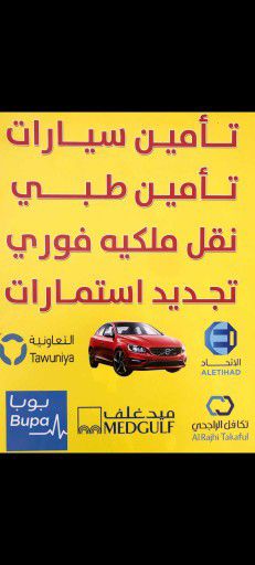 تامين سيارات ونقل ملكيه فوري باقل الاسعار