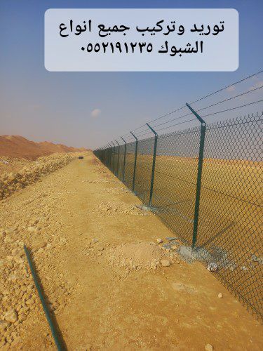 تركيب سياج شبك اراضي والمواقع والمخططات