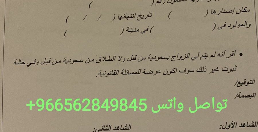 استخراج تصريح زواج سعودي من مقيمه